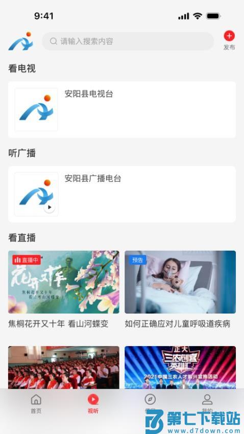 云上安阳县appv3.0.4 2