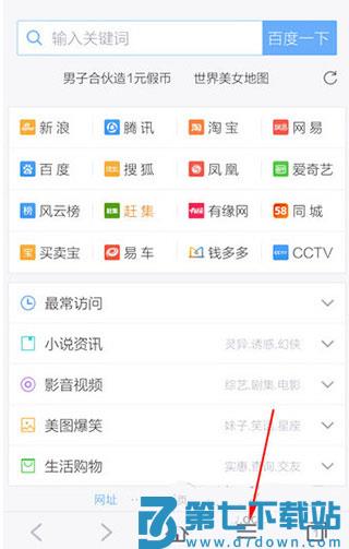 百度浏览器无痕浏览设置方法