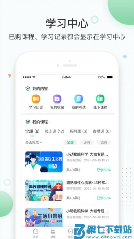 维特兽医学院app(改名知跃) v5.6.23 安卓版 3