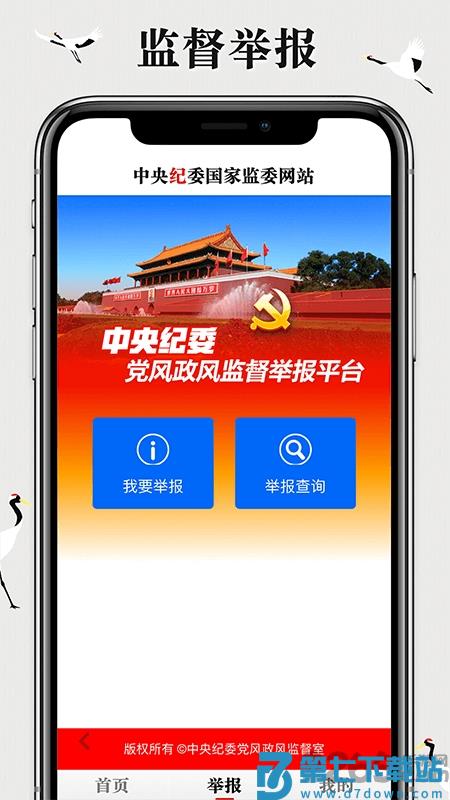 中央纪委app 中央纪委网站手机客户端