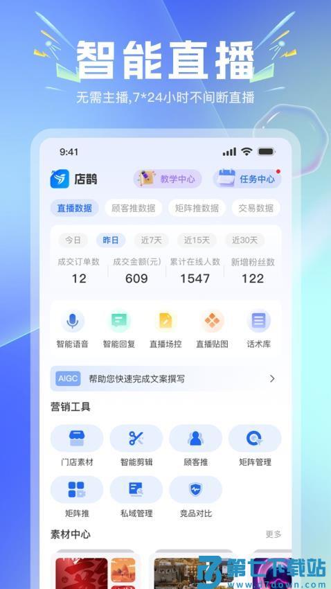 店鹊官网版v2.6.0 1
