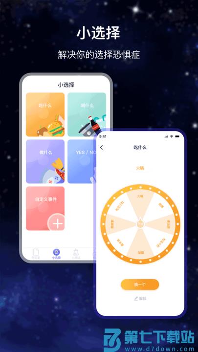 决策答案之书app 决策答案之书软件下载