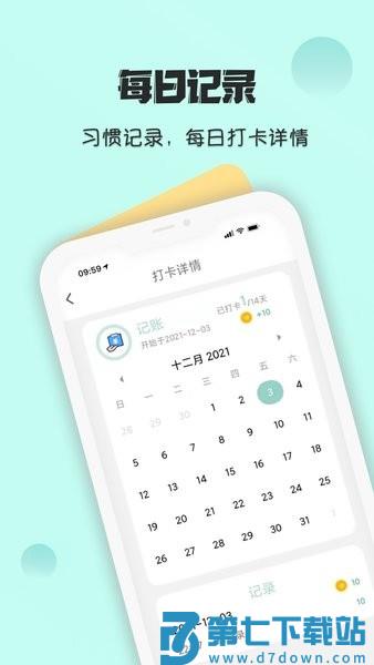 自律养成软件v25.06.30 1