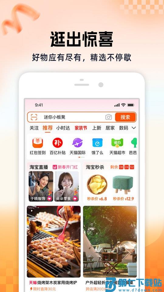 手机淘宝app官方最新版本 v10.50.11 安卓版 3