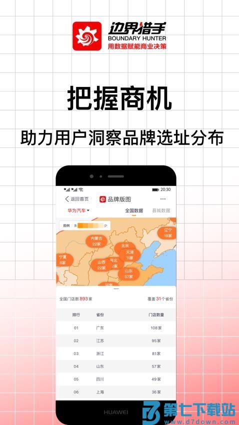 边界猎手软件(改名BH Pro)