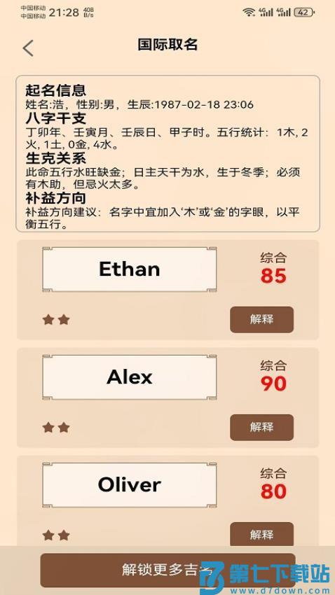 零零后取名最新版v2.3.0 4