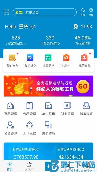 新全房通手机版(更名全房通) v6.4.3 安卓版 0