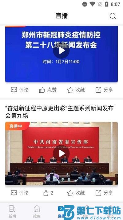 河南日报客户端 v6.5.8 安卓版 4