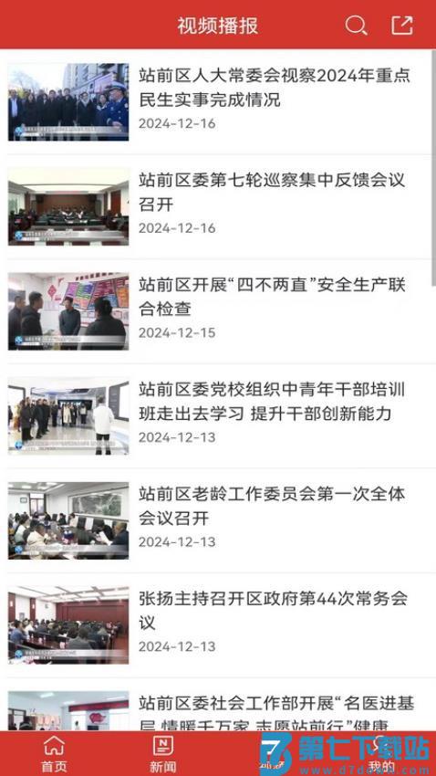 前城似锦官方版v7.3.2 3