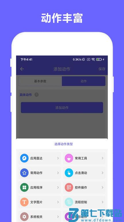 自动执行软件下载