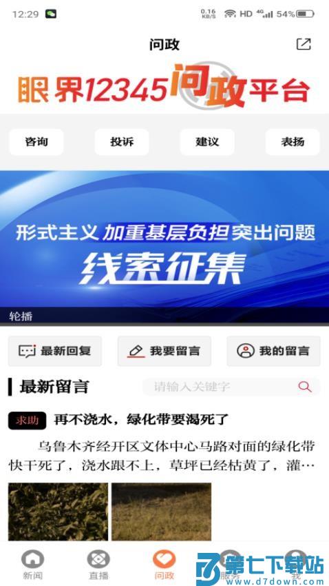 眼界新闻客户端v1.0.6 2