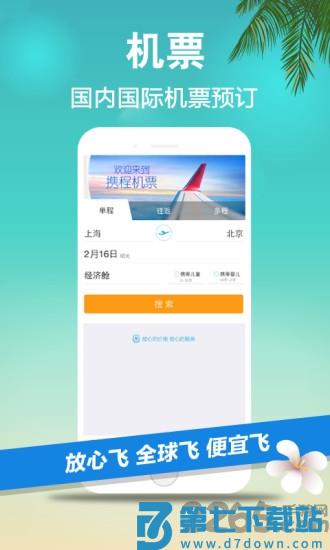 携程酒店手机客户端 v8.82.2 安卓版 3