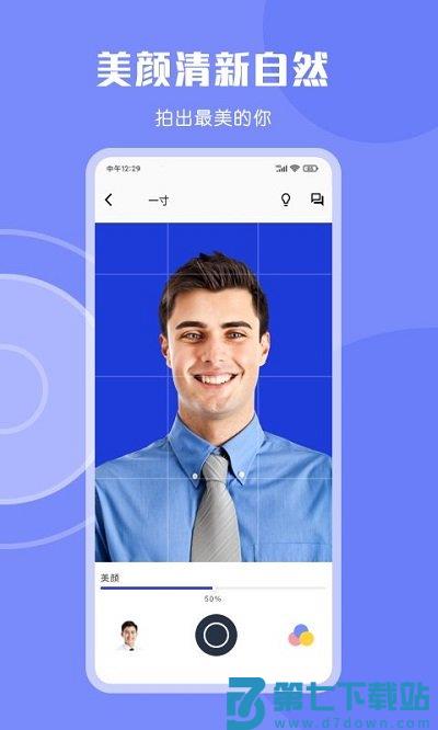 免费证件照软件 v8.5.0 安卓版 3