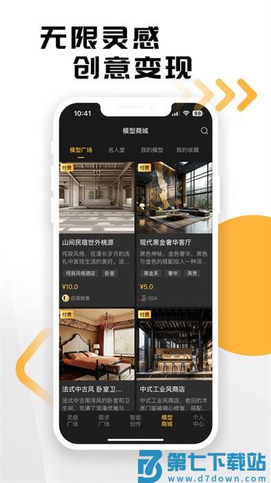 草图里app v1.8.5 安卓版 2