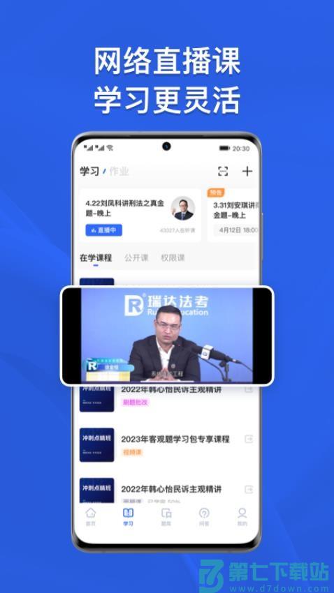瑞达法考v3.4.0 2