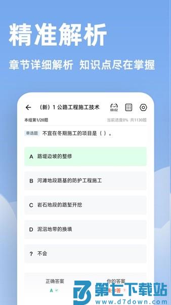 一建练题狗最新版v3.2.0.0 3