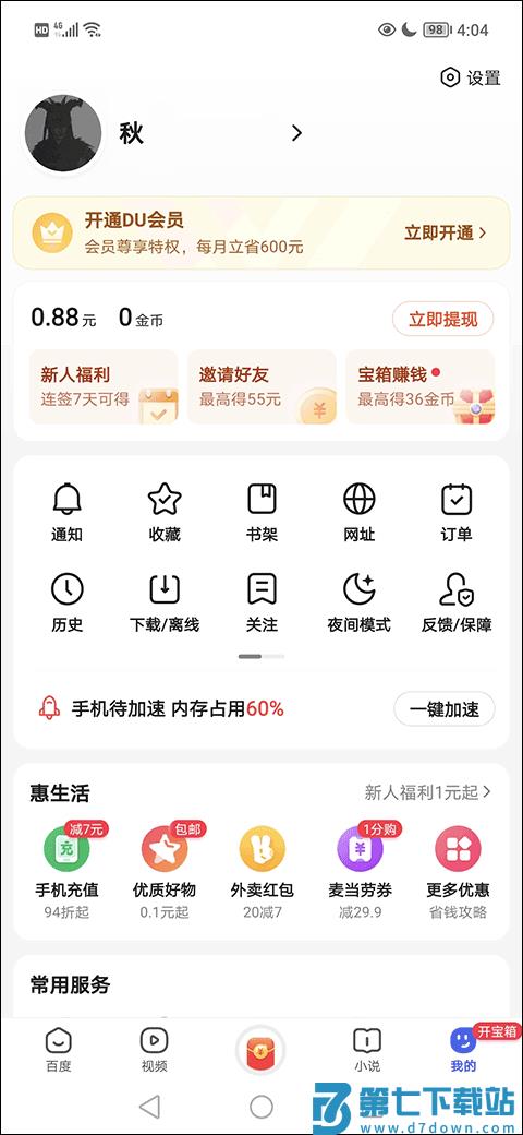 百度浏览器自动播放关闭教程