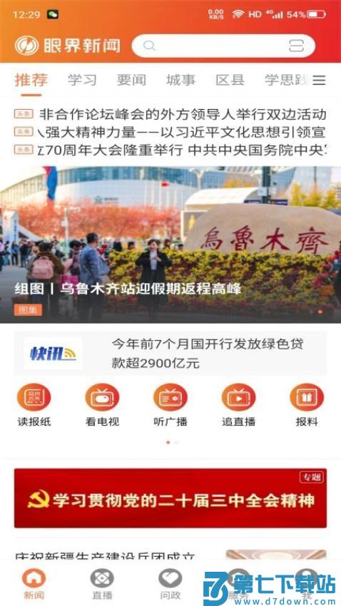 眼界新闻客户端v1.0.6 1
