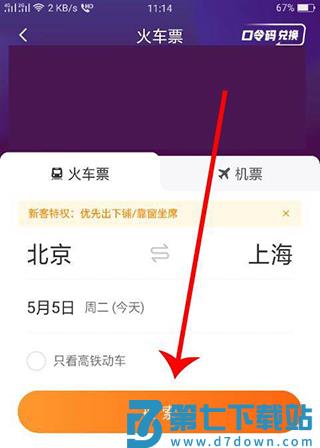 去哪儿旅行手机购票教程