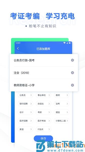 粉笔教育手机版v6.17.76 1