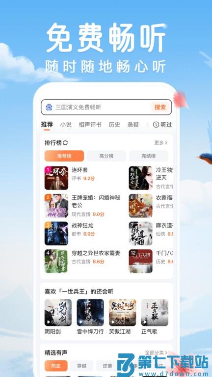 百度大字版app(更名百度畅听版) v2.46.0.11 安卓正版 0