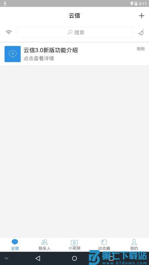 云信手机版v4.6.1 1