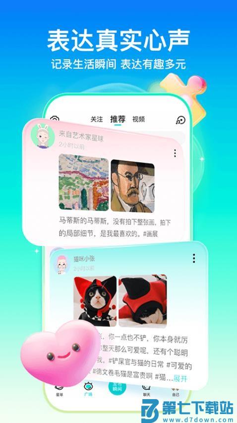 Soul最新版v5.79.1 2