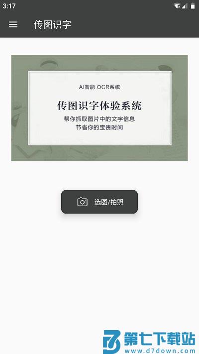 传图识字软件 传图识字app下载