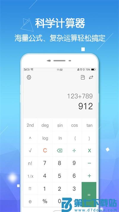 实用计算器软件(计算器pro版) v2.2.8 安卓版 2