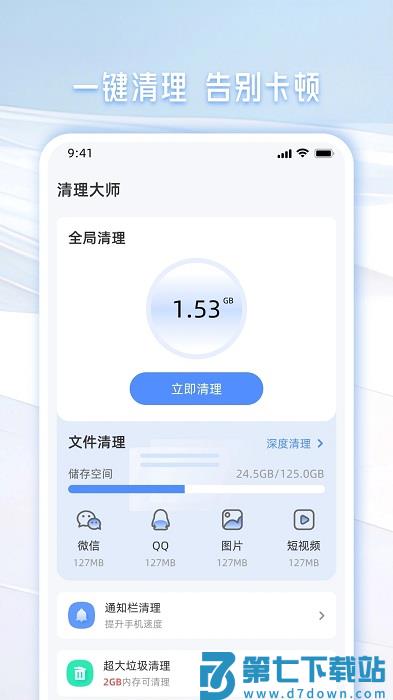 极速手机管家app(手机管家一键清理) v2.07 安卓官方版 0