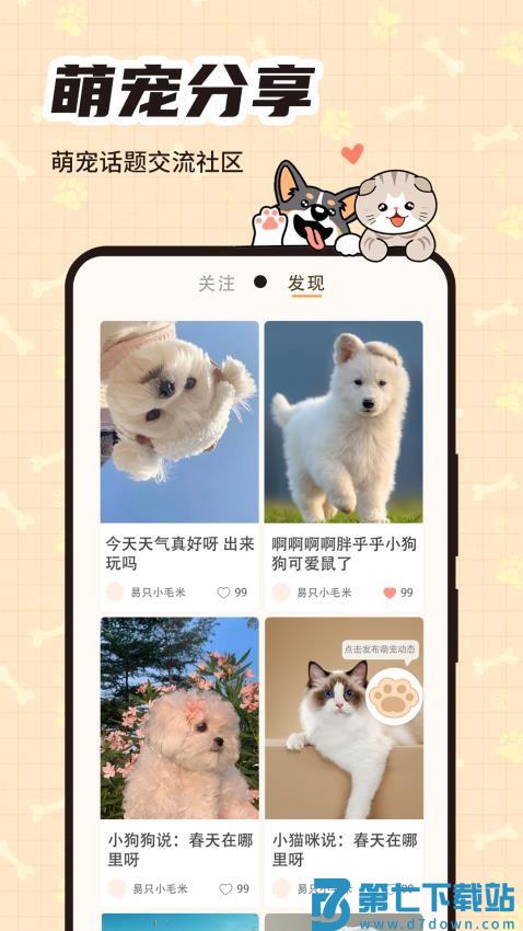 萌宠帮官网版v1.0.7 2