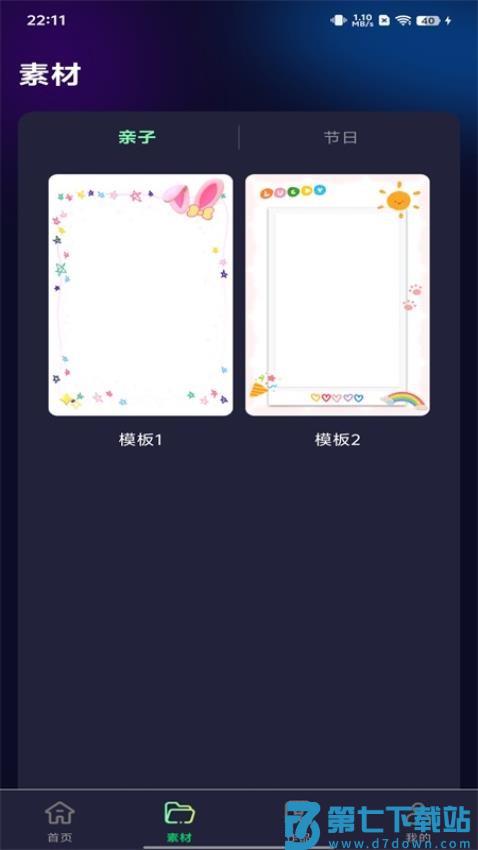 极剪视频最新版v1.0.1 3