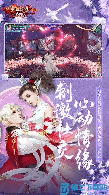 新剑侠情缘手游官方版 v2.33.1 安卓版 3