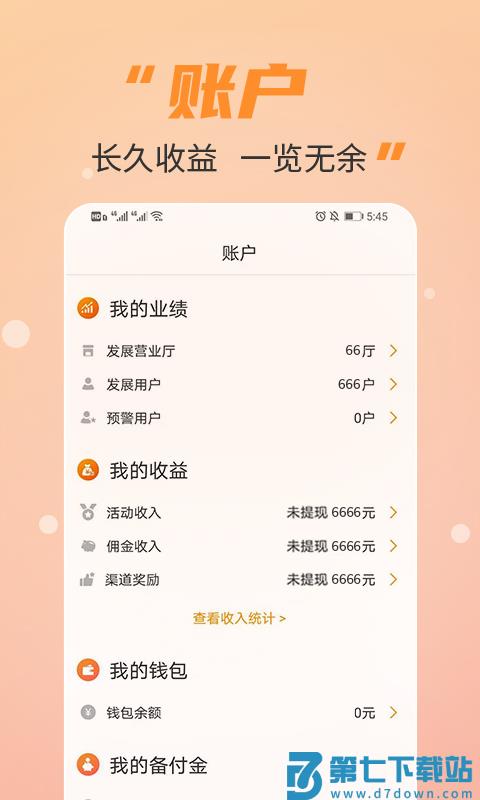 丰信移动营业厅最新版 v3.4.4 安卓版 1