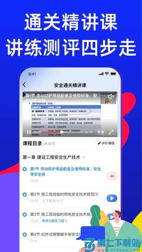 安全员考试宝典appv1.5.1 5