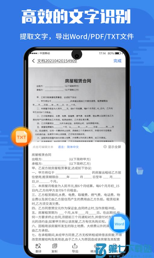 智扫扫描王免费版v2.7 4