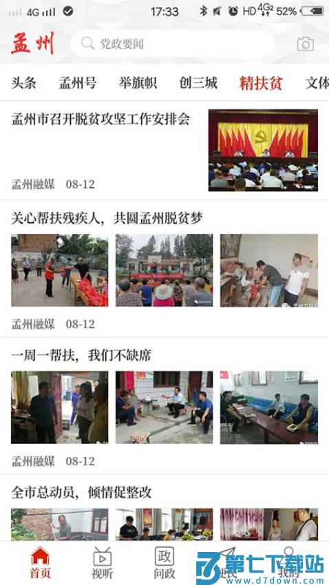 云上孟州客户端v3.0.4 4