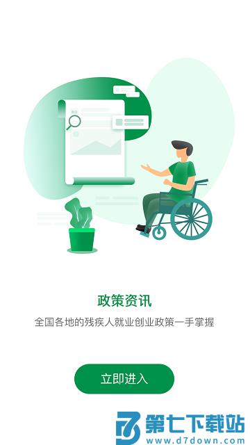 中国残联就业平台APP v1.2.187 安卓版 3