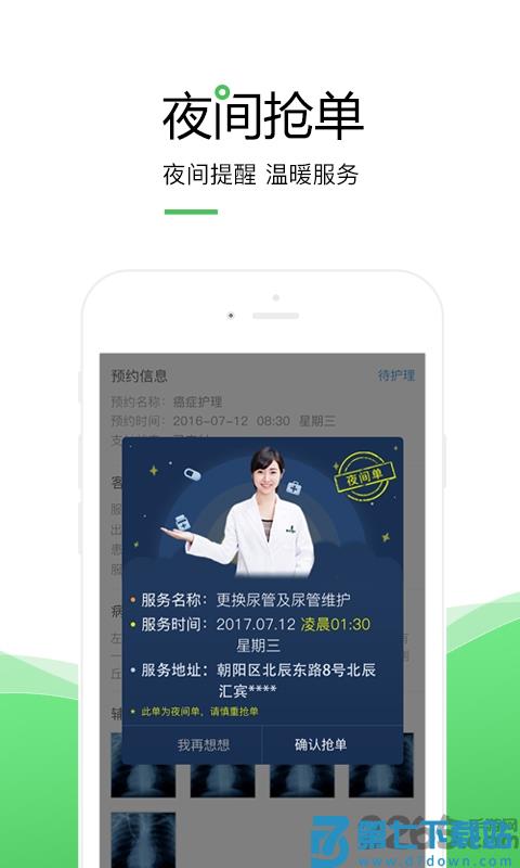 泓华医生app v4.6.6 安卓版 3