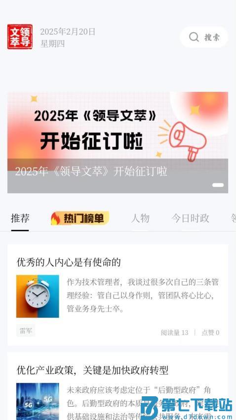 领导文萃官网版v1.3.76 5