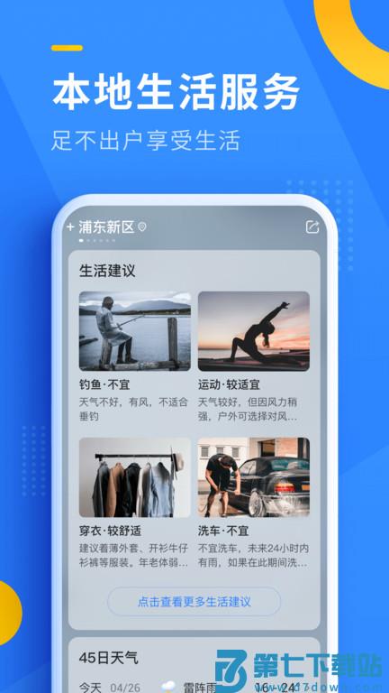即刻天气精确预报 v6.2.040 安卓版 2