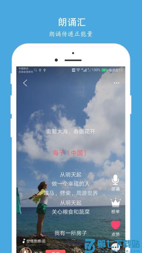朗诵汇appv5.0.8 1