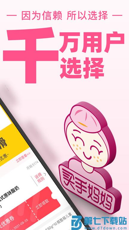 买手妈妈平台 v3.8.4 安卓最新版本 2