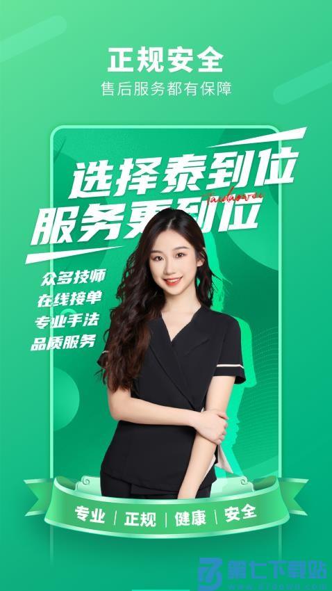 泰到位按摩官方版v3.0.05 2