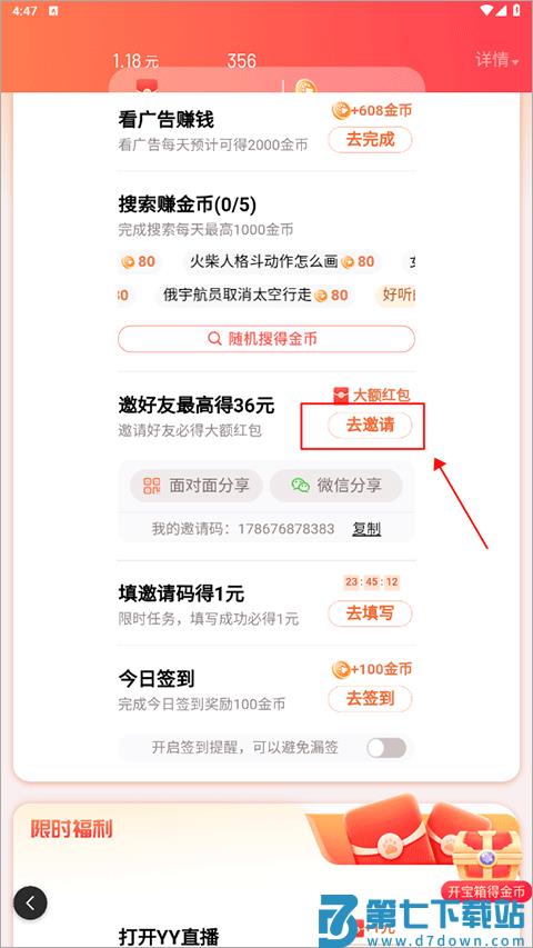 百度大字版app填写邀请码教程