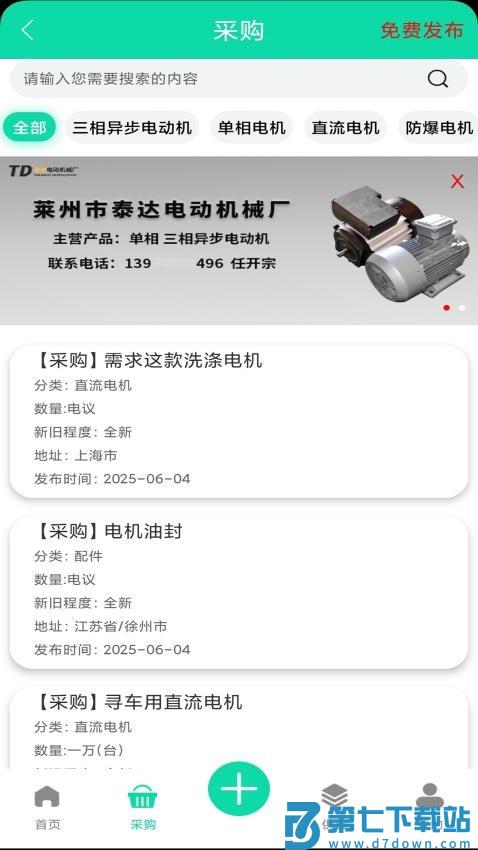 电机圈手机版v1.2.0 4