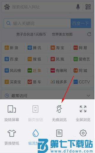 百度浏览器无痕模式设置方法