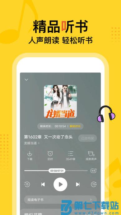 得间小说语音阅读版app(得间免费小说) v5.4.3.1 安卓手机版 1