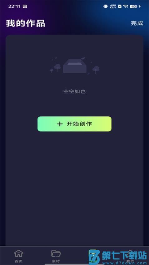 极剪视频最新版v1.0.1 2