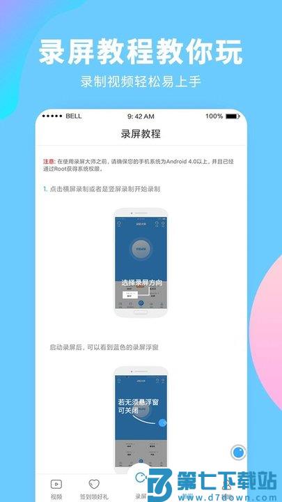 录屏大师app官方版 v3.6.8.1 安卓最新版 3